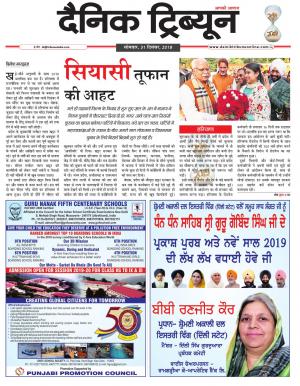 Dainik Tribune New Year Special