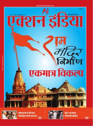 ACTION INDIA MAGAZINE