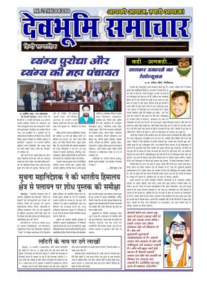 Devbhoomi Samachar