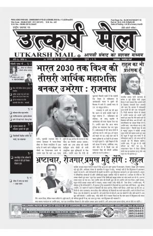 UTKARSH MAIL 16-31 JANUARY 2019