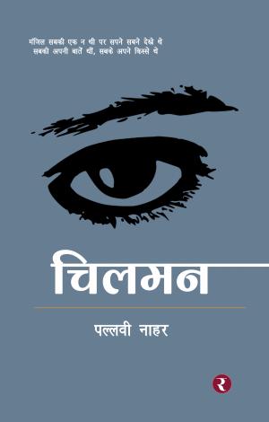 Chilman/चिलमन 