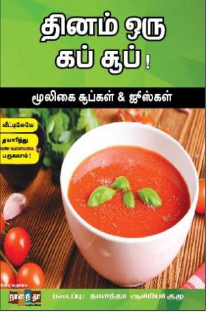 தினம் ஒரு கப் சூப்!