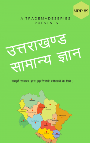 Utrakhand  Samanya Gyan