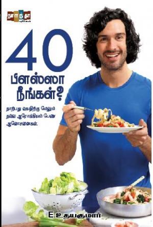 40 பிளஸ்ஸா நீங்கள்?