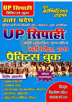 UP CONSTABLE (MALE/FEMALE)