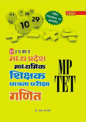 Madhay Pradesh Madhyamik Shikshak Patrata Pariksha Ganit 