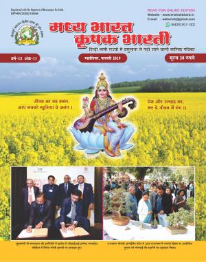 madhya bharat krishak bharti