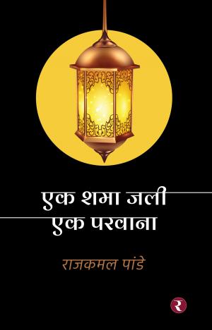 Ek Shama Jali, Ek Parwana