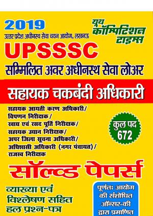 ASSISTANT CHAKBANDI OFFICER