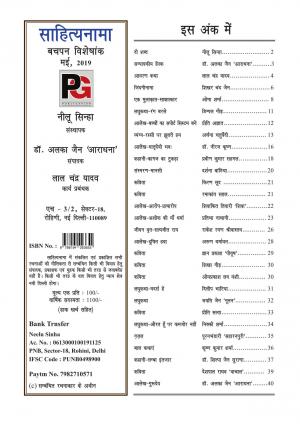 Sahitynama May 2019