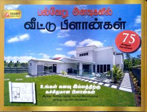 பல்வேறு அளவுகளில் வீட்டு பிளான்கள்