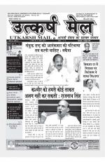 utkarsh mail 1-15 march 2019