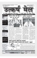 UTKARSH MAIL 16-31st MARCH 2019