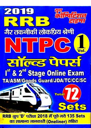 NTPC VOL-I