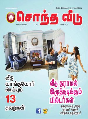 Sontha Veedu - Mar 2019