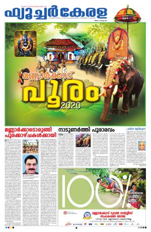 SUPPLIMENT FUTURE KERALA