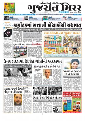 Gujarat Mirror