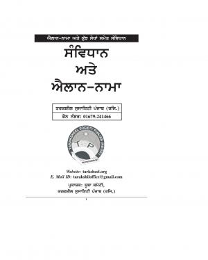 ਸੰਵਿਧਾਨ