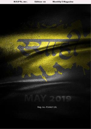 SYAAHI E Magazine by Confluence India