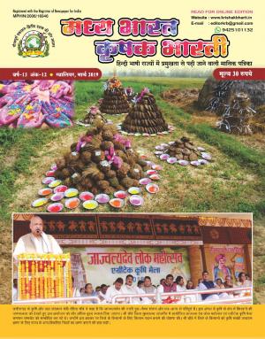 madhya bharat krishak bhartiM