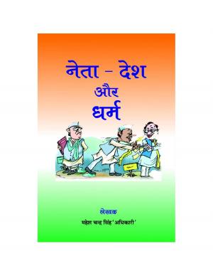 NETA DESH AUR DHARAM