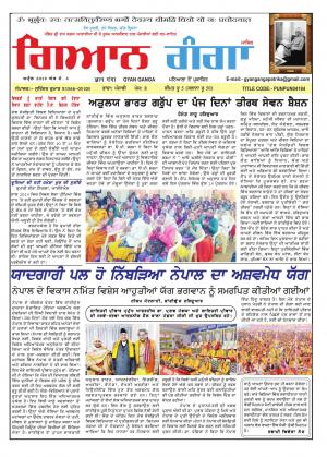 GYAN GANGA PATRIKA