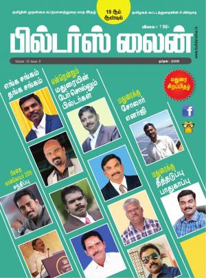 Builders line Tamil - Apr  2019