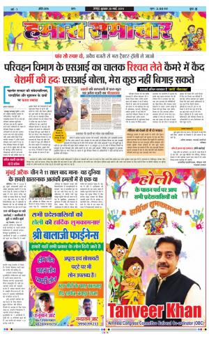 Hamara Samachar