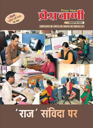 pressvani-april-2019