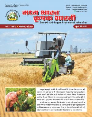 Madhya Bharat Krishak Bharti