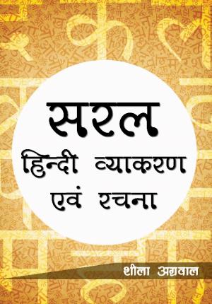 Saral Hindi Vyakaran Evam Rachana