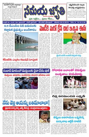 Samaya Jyothi(4th May,2019)