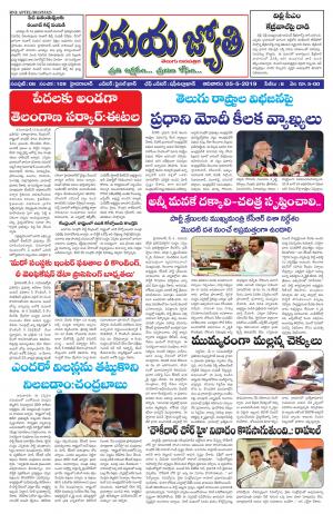 Samaya Jyothi(5th May,2019)