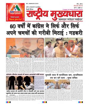 RashtriyaMukhyadhara