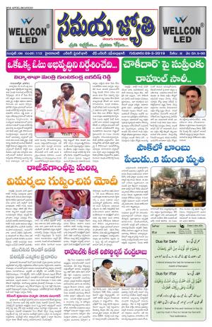 Samaya Jyothi(9th May,2019)