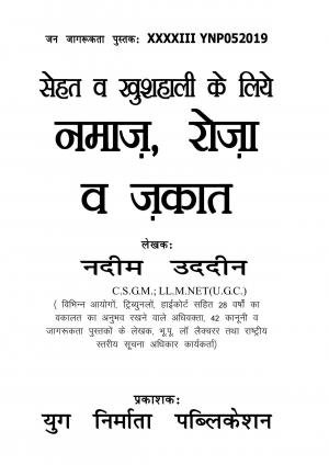 Sehat va Khushhali ke liye Namaz Roza va Zakat