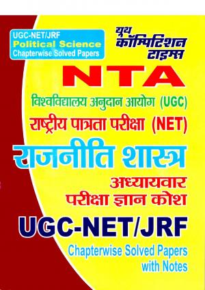 POLITICAL SCIENCE (NTA)