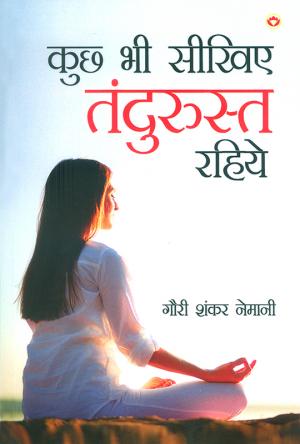 कुछ भी सीखिए तंदुरुस्त रहिये