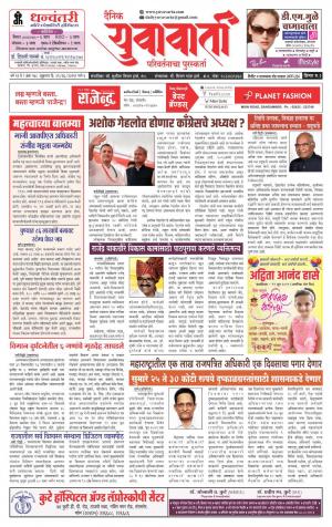 Daily Yuvavarta (दैनिक युवावार्ता)