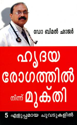 Hridaya Rog Se Mukthi