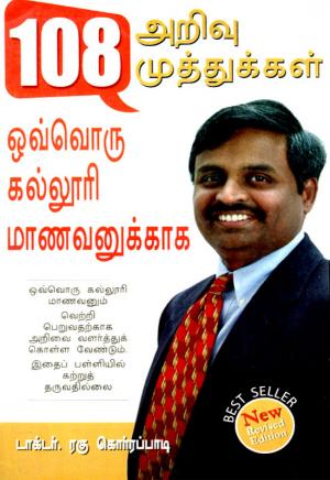 108 Pearls of Wisdom