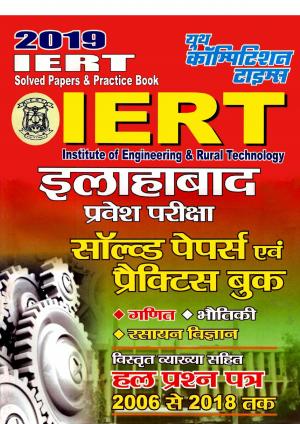SOLVED PAPERS (2019 IERT)