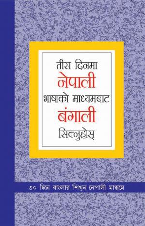 Learn Bengali in 30 days Through Nepali