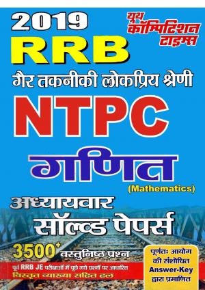 MATHEMATICS (2019 RRB)