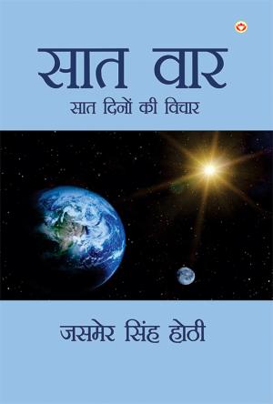 सात वार: सात दिनों की विचार