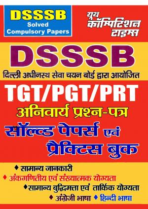 SOLVED PAPERS & PRACTICE BOOK