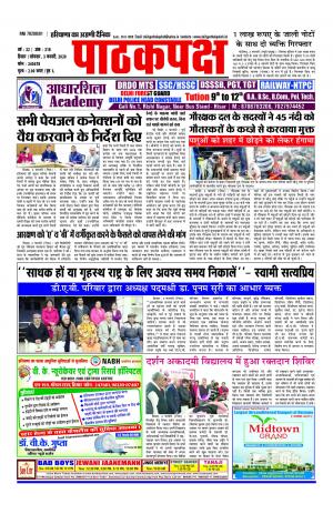 Daily Pathakpaksh News paper 