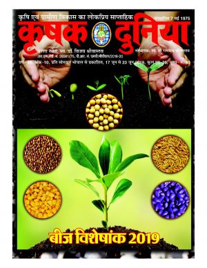 KRISHAK DUNIYA SEED ISSUE 2019