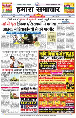 Hamara Samachar  page--20-07-2019