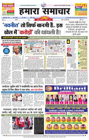 hamara samachar 